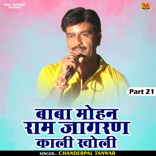 Baba Mohan Ram jagran kali Kholi Part 21 (Hindi)