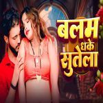 Balam Dhake Sutela