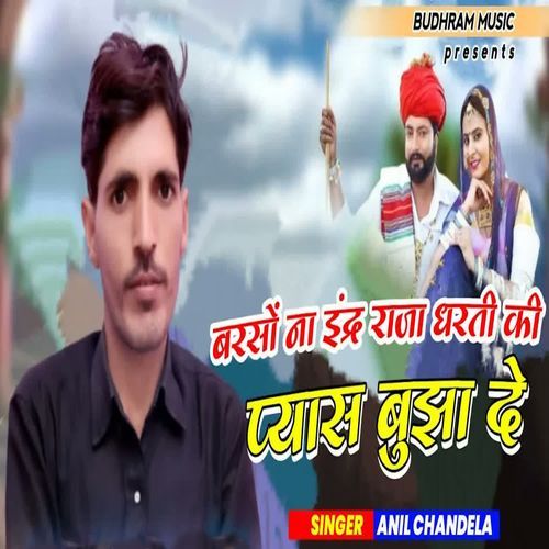 Barso Na Indr Raja Dharti Ki pyaas Bujha De