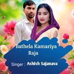 Bathela Kamariya Raja artwork