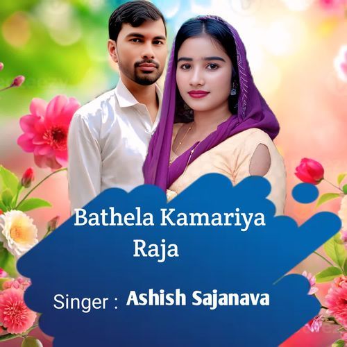 Bathela Kamariya Raja