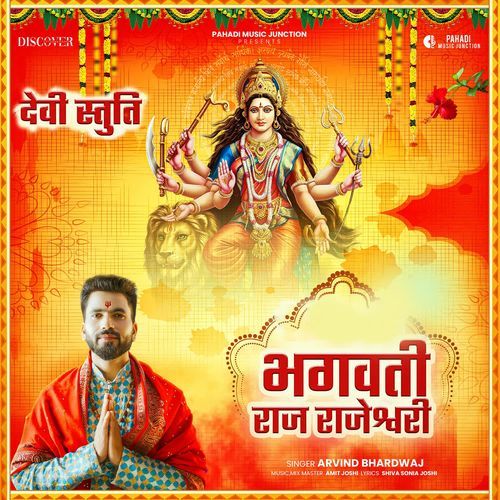 Bhagwati Raj Rajeshwari