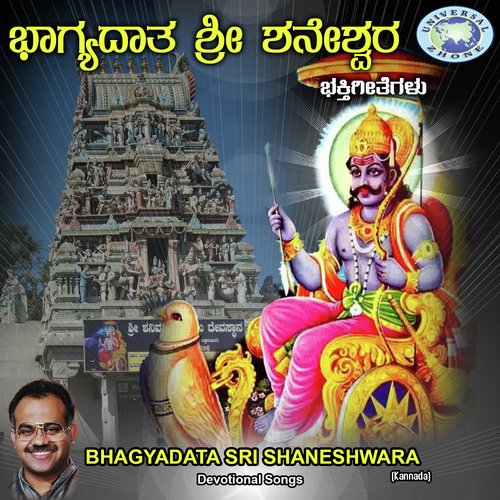 Bhagyadata Sri Shaneshwara