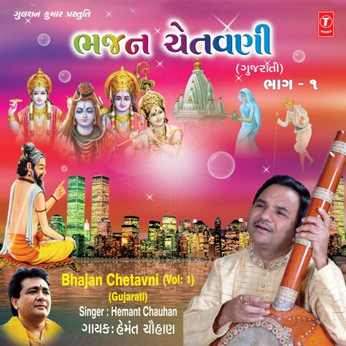 Bhajan Chetavani Vol-1