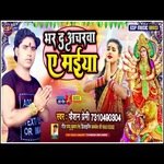 Bhar da acharwa Ae maiya (Bhojpuri song)