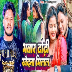 Bhatar Dhodhi Khodana Milal