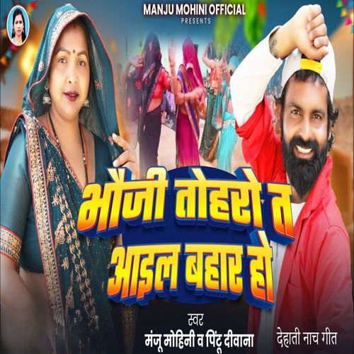Bhauji Tohare Ta Aail Bahar