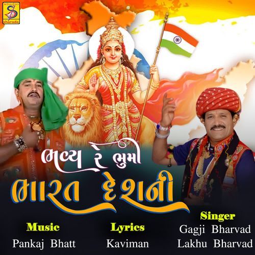 Bhavy Re Bhumi Bharat Desh Ni
