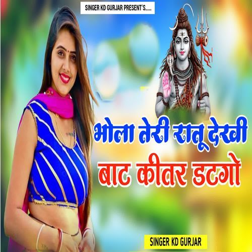 Bhola Teri Ratu Dekhi Bat Kitar Datgo
