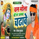 Chal Bhola Ji Par Jalwa Chathwe