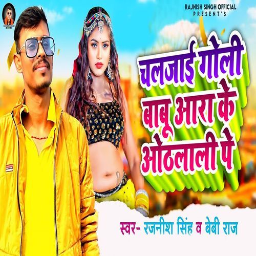 Chalaee Goli Babu Aara Ke Othalali Pe_poster_image