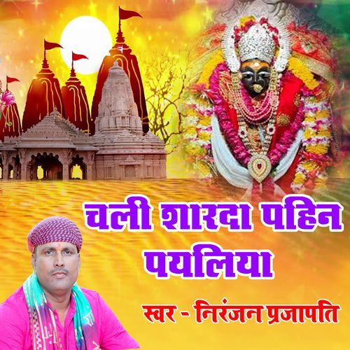 Chali Sharda Pahin Payaliya