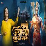 Chalo Ayodhya Ram Ki Nagari