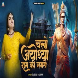 Chalo Ayodhya Ram Ki Nagari