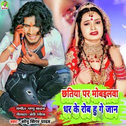 Chatiya Par Mobailwa Dhar Ke Rob Hu Ge Jaan (Bhojpuri)-CjIneQJ4eWA