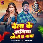 Chela Ke Kaniya Khoji Ae Baba