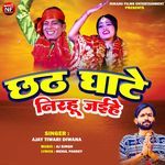 Chhath Ghate Nirahu Jaihe