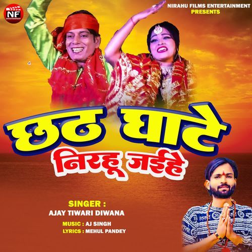 Chhath Ghate Nirahu Jaihe