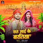 Chhath Mai Ke Baratiya