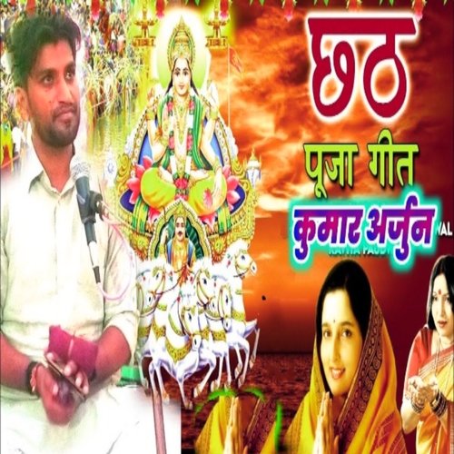 Chhath Puja Geet