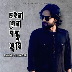 Choila Gela Bondhu Tumi