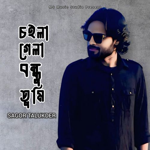 Choila Gela Bondhu Tumi