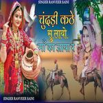 Chunri kathe su layo maa ka jaya r