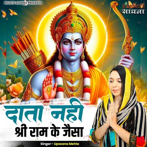 Daata Nahi Shri Ram Ke Jaisa