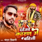 Dahejwe Karan Ge Bahini