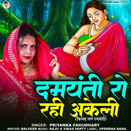 Damyanti Ro Rahi Akeli