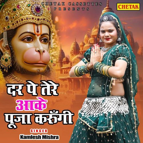 Dar Pe Tere Aake Puja Karungi
