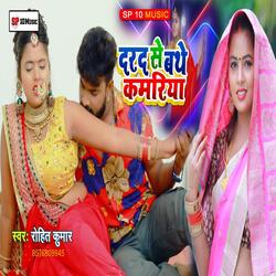 Dard Se Bathe Kamriya (Bhojpuri Song)-AD8HHDF2Zks