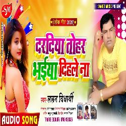 Dardiya Tohar Bhaiya Dihale Na