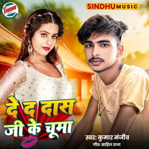 De Da Das Ji Ke Chuma