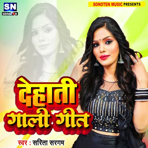 Dehati Gali Geet (Bhojpuri)