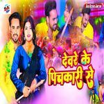 Devre Ke Pichkari Se