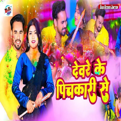 Devre Ke Pichkari Se