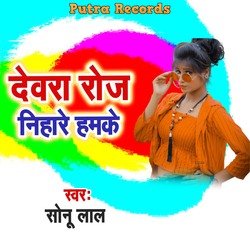 Dewara Roj Nihare Hamake