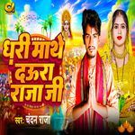 Dhari Mathe Daura Raja ji