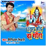 Dhatura Tod Da Gaura