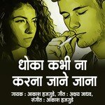 Dhoka Kabhi Na Karana Jane Jana