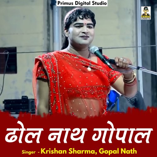 Dhola Nath Gopal (Hindi)