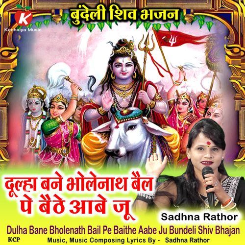 Dulha Bane Bholenath Bail Pe Baithe Aabe Ju Bundeli Shiv Bhajan
