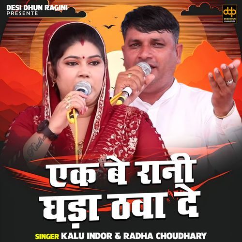 Ek Bai Rani Ghada Thawa De