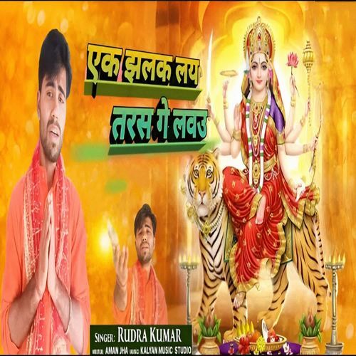Ek Jhalak Lay Taras Ge Lau