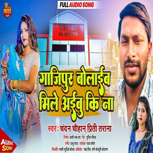 Gajipur Bolaib Mile Aibu Ki Na (Bhojpuri Song 2022)