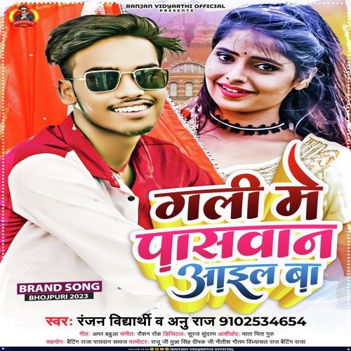 Gali Me Paswan Aail Ba