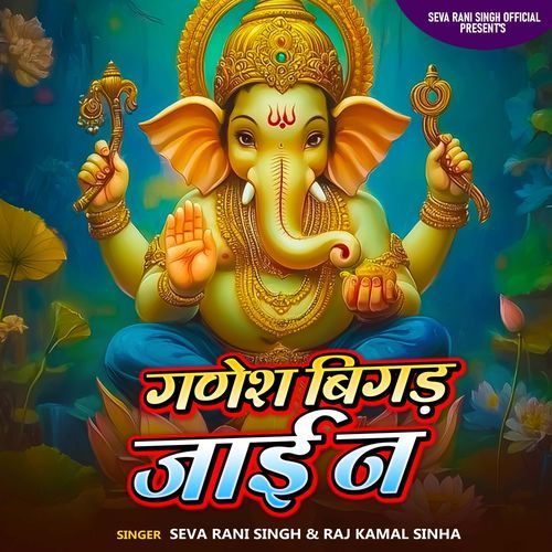 Ganesh Bigad Jai Na