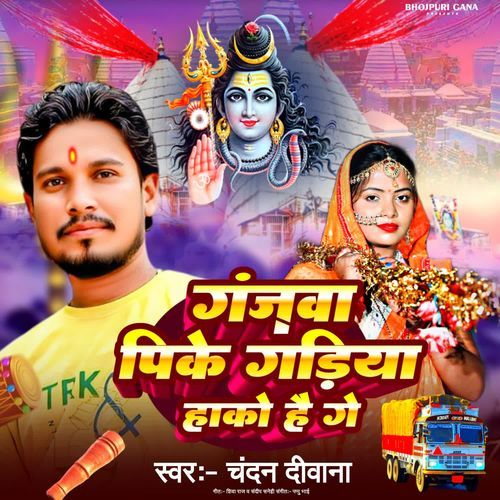 Ganjwa Pike Gadiya Hako Hai Ge