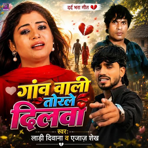 Gaon Wali Torle Dilwa
